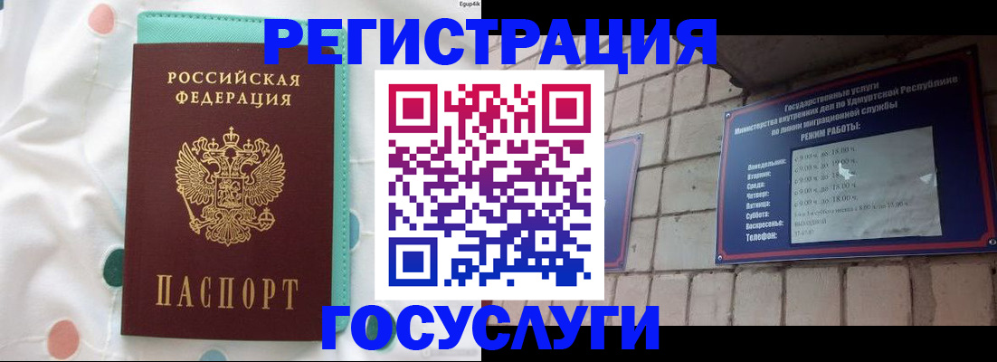 прописка законно в Гаджиево